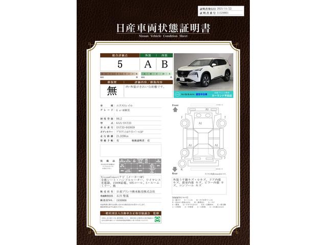 車両状態評価書