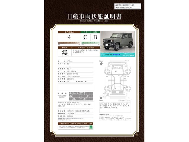 車両状態評価書