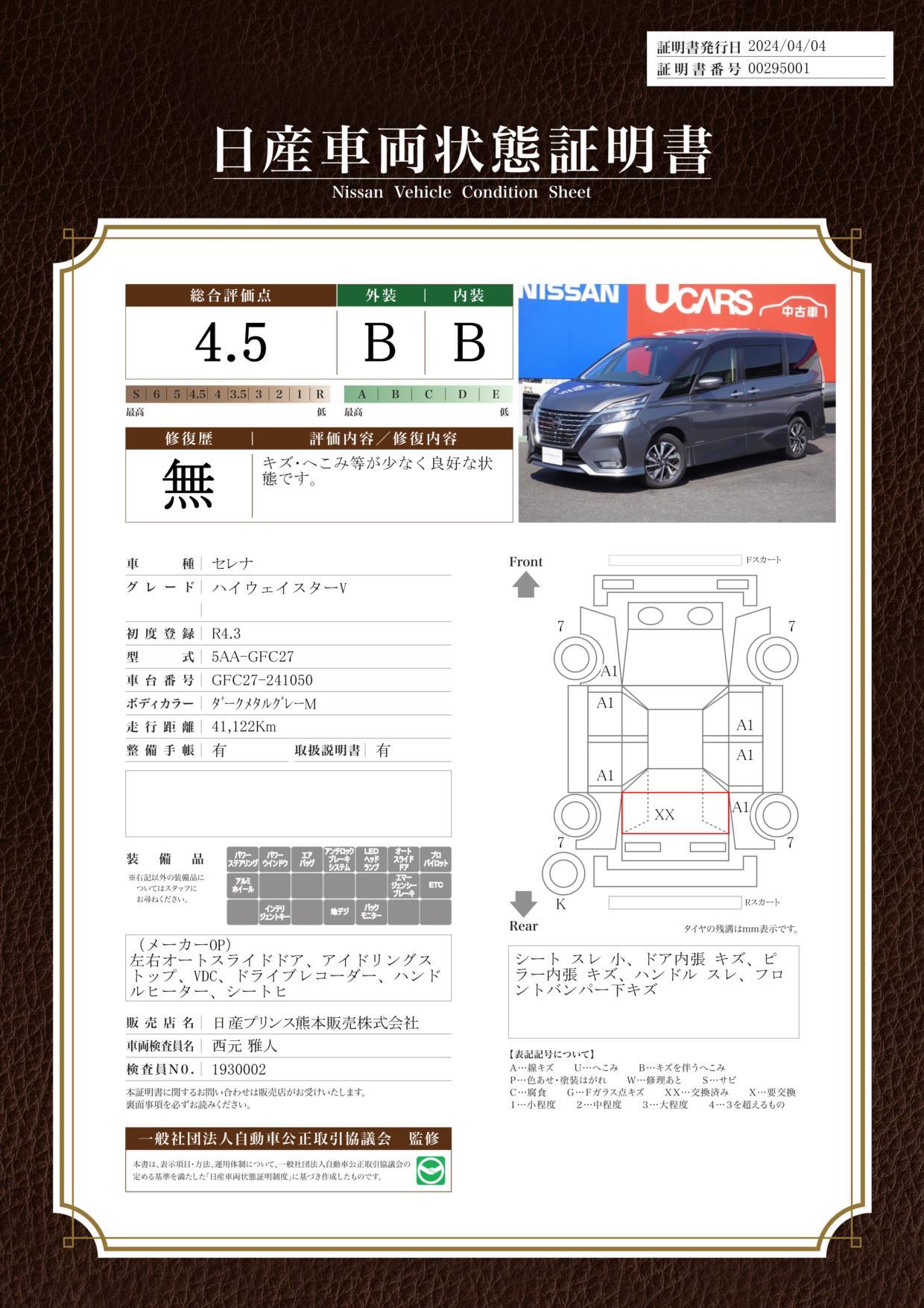 車両状態評価書