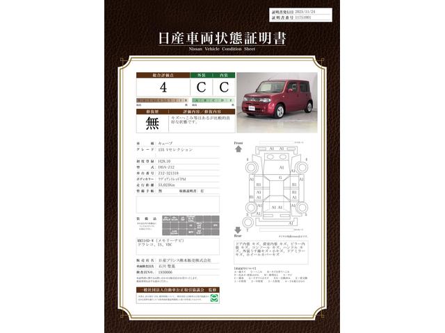 車両状態評価書