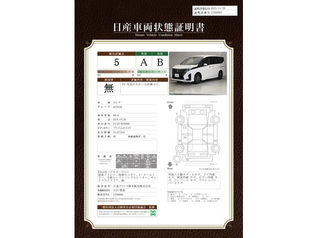 車両状態評価書