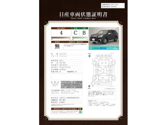 車両状態評価書