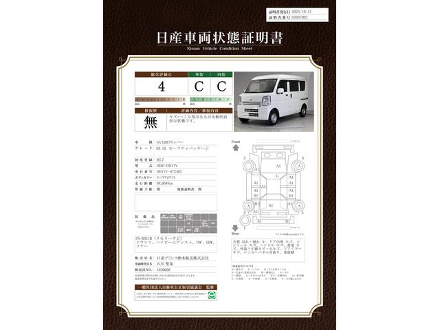 車両状態評価書