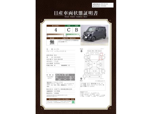 車両状態評価書
