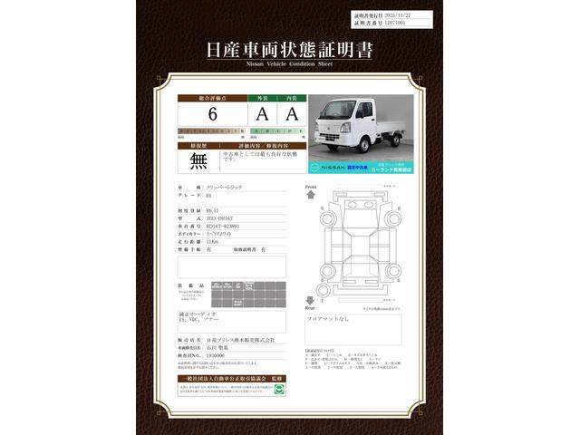 車両状態評価書