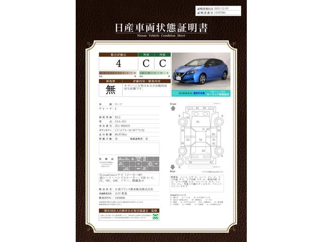 車両状態評価書