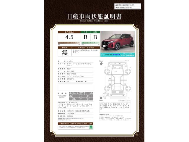 車両状態評価書