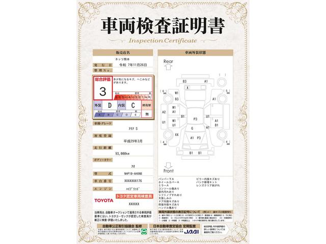 車両状態評価書