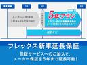 <フレックス新車延長保証>メーカー一般保証は3年または6万kmのところ、5年まで延長が可能となります。