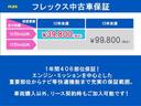 <フレックス中古車保証>車両購入時以外、リース契約時もご加入が可能です!