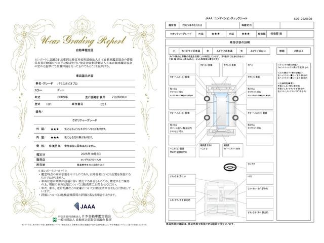 車両状態評価書