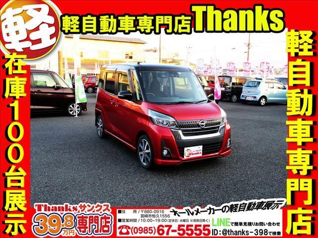 デイズルークス ハイウェイスターＧターボ　ターボ　アイドリングストップ　ナビ　フルセグＴＶ　全方位モニター　ＥＴＣ　両側電動スライドドア　ＡＢＳ　プッシュスタート（3枚目）