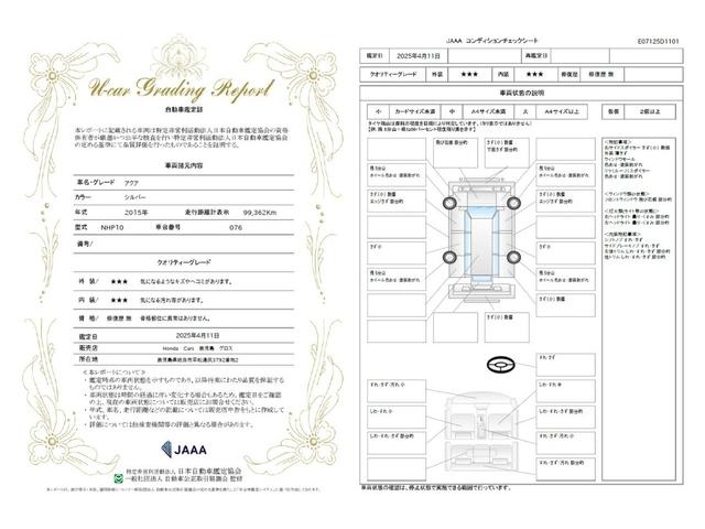 車両状態評価書