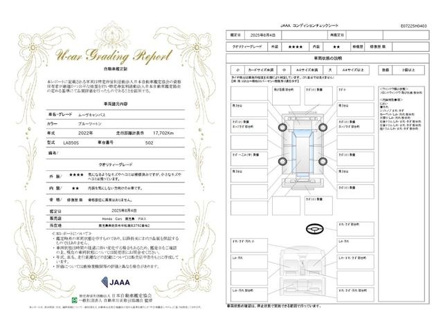車両状態評価書