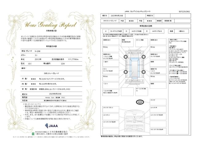車両状態評価書