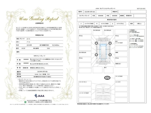車両状態評価書