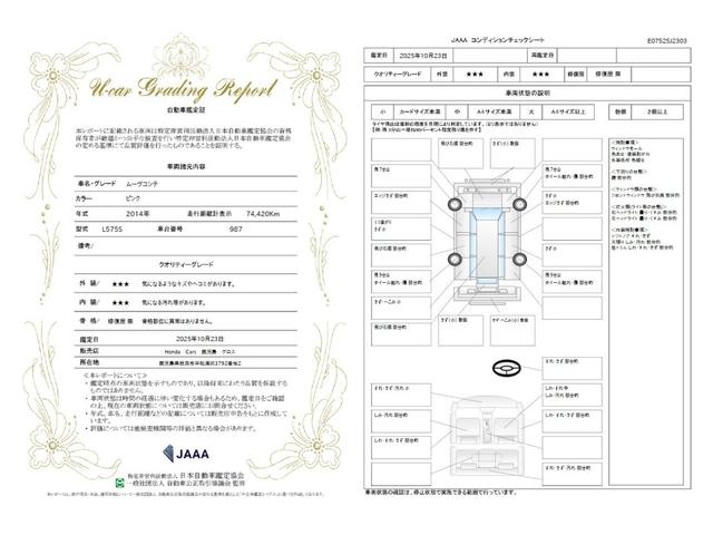 車両状態評価書