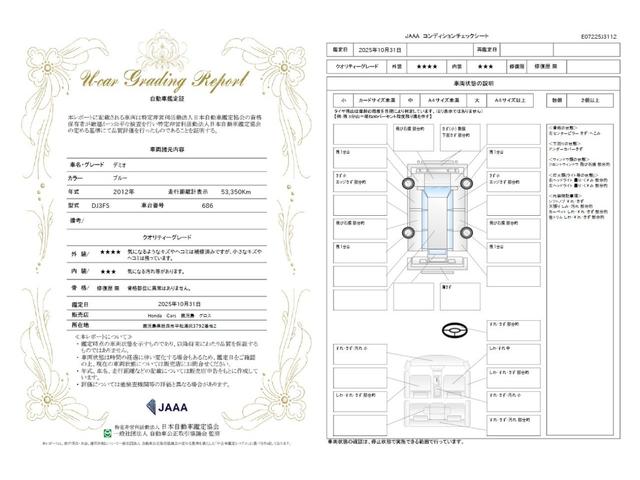 車両状態評価書