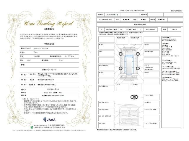 車両状態評価書