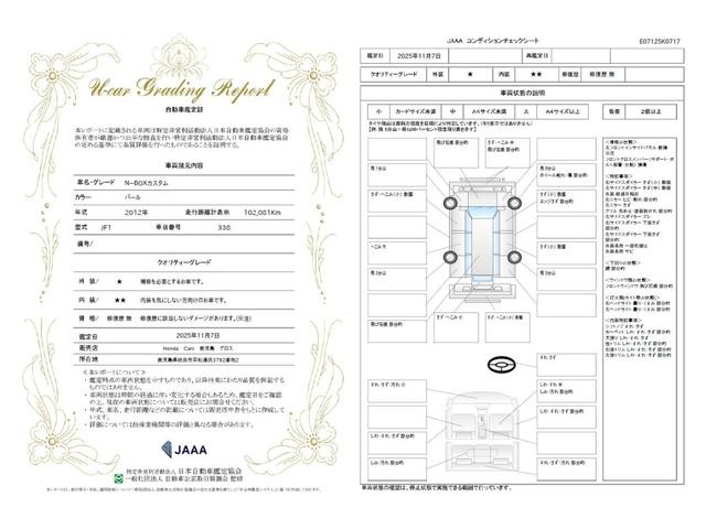 車両状態評価書