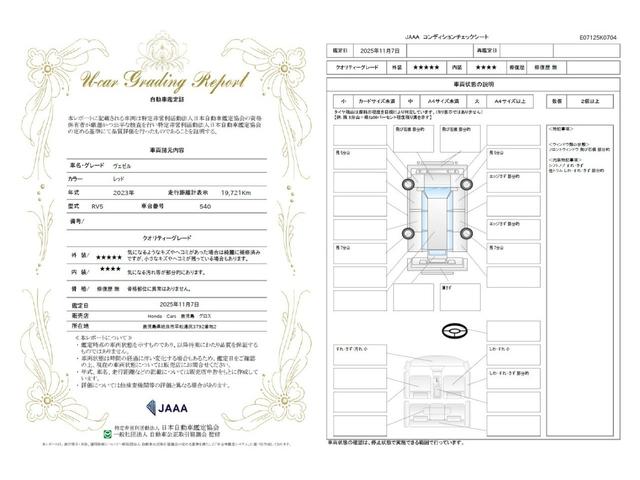 車両状態評価書