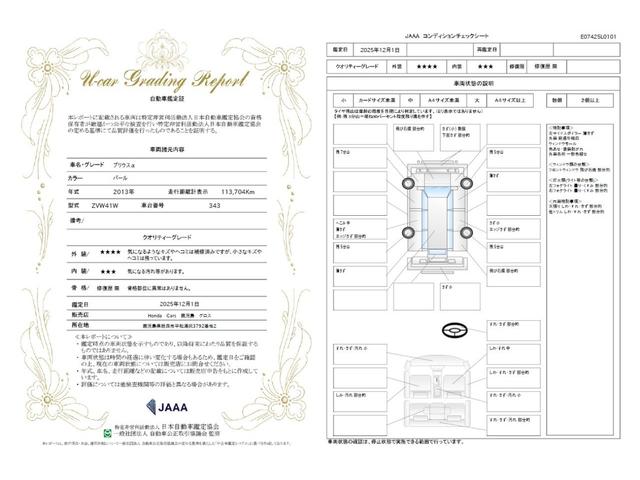 車両状態評価書