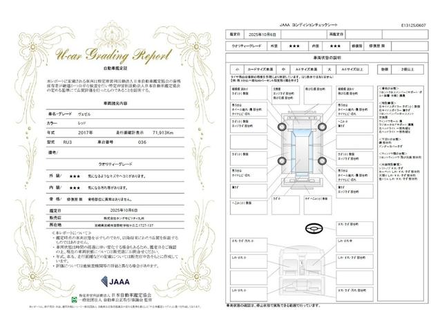 車両状態評価書