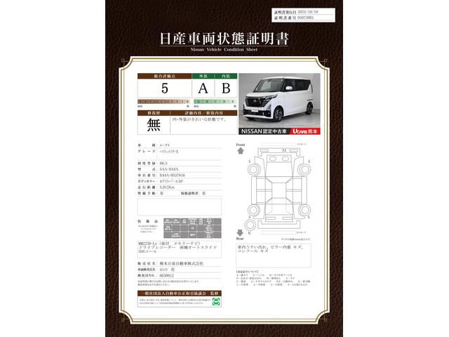 車両状態評価書