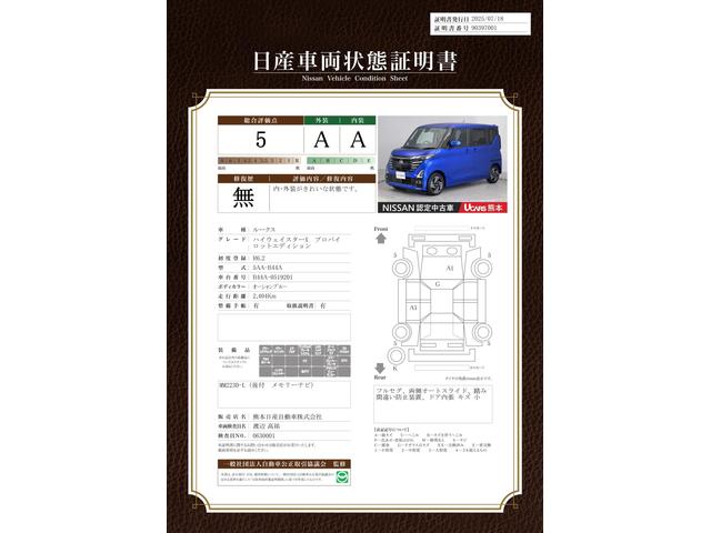 車両状態評価書