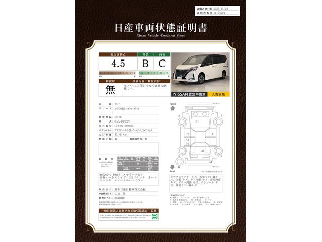 車両状態評価書