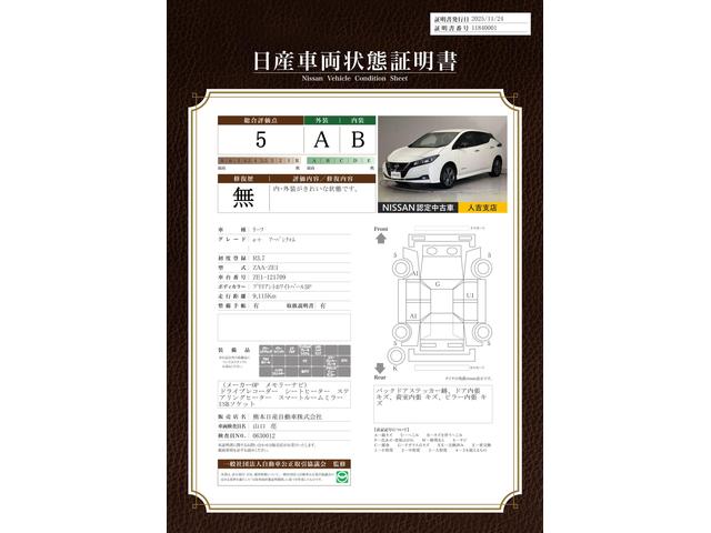 車両状態評価書