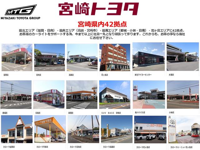 宮崎トヨタ自動車株式会社は、県内４２拠点に店舗を構えております。