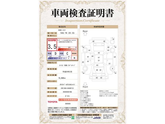 車両状態評価書