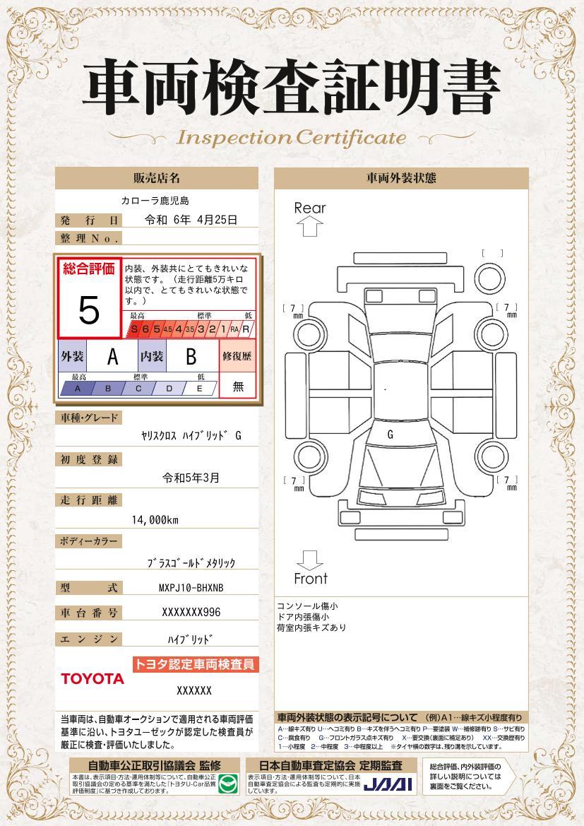 車両状態評価書