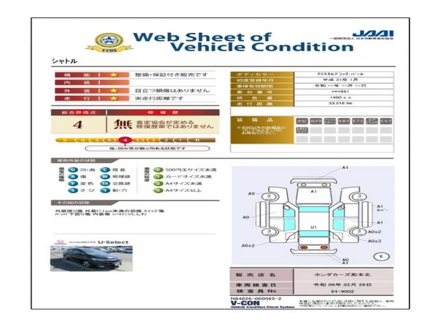 シャトル Ｇホンダセンシング　認定中古車（保証１年）・純正Ｍナビ・バックカメラ　バックモニター　スマキー　横滑り防止機能　キーフリー　ワンセグ　エアバッグ　クルーズコントロール　ＤＶＤ　アイドリングストップ　オートエアコン　ＡＢＳ（4枚目）