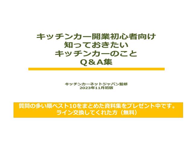 キャリイトラック 　移動販売車キッチンカー４ＷＤ新品キッチンボックス左側後部２方販売口収納式カウンターアクリル仕切り窓新品台下冷蔵庫２００Ｌ給排水タンクフローリング床室内照明換気扇１００Ｖコンセント外部電源８ナンバー車（17枚目）