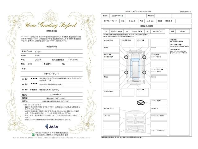 車両状態評価書