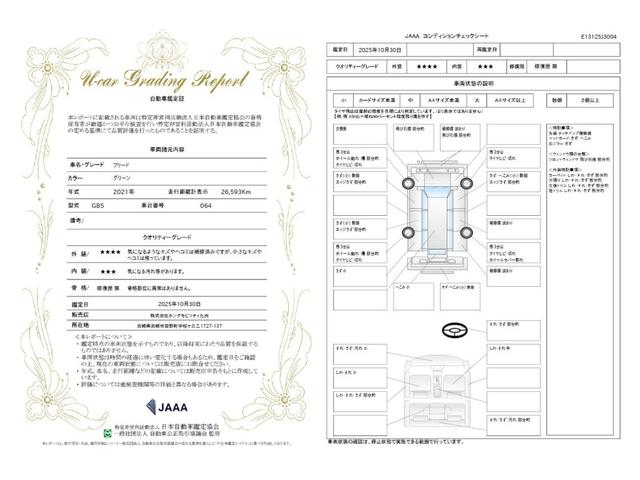 車両状態評価書