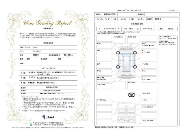 車両状態評価書