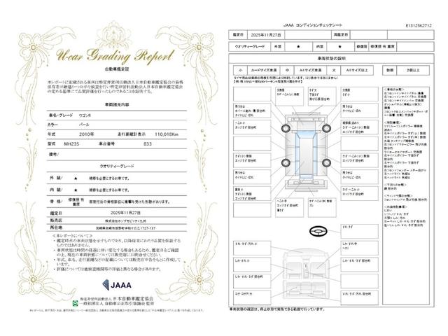 車両状態評価書