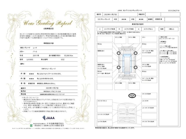 車両状態評価書