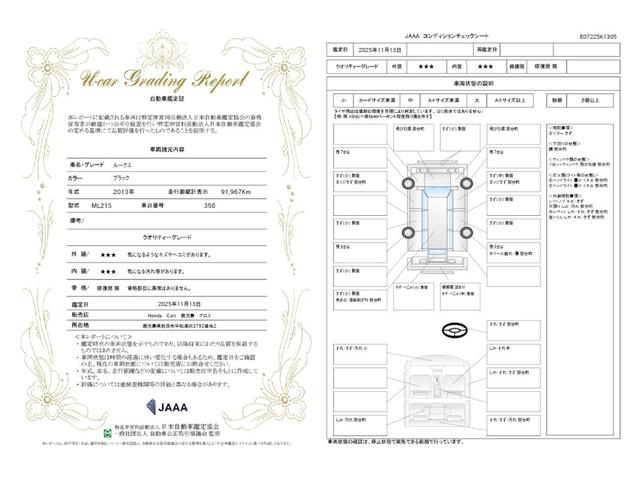 車両状態評価書