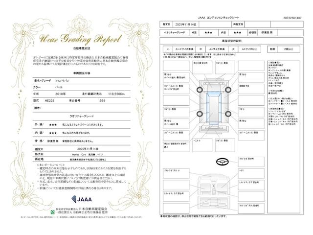 車両状態評価書