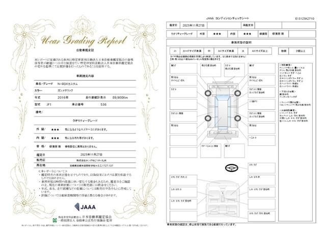 車両状態評価書