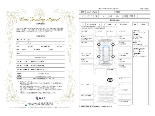 車両状態評価書