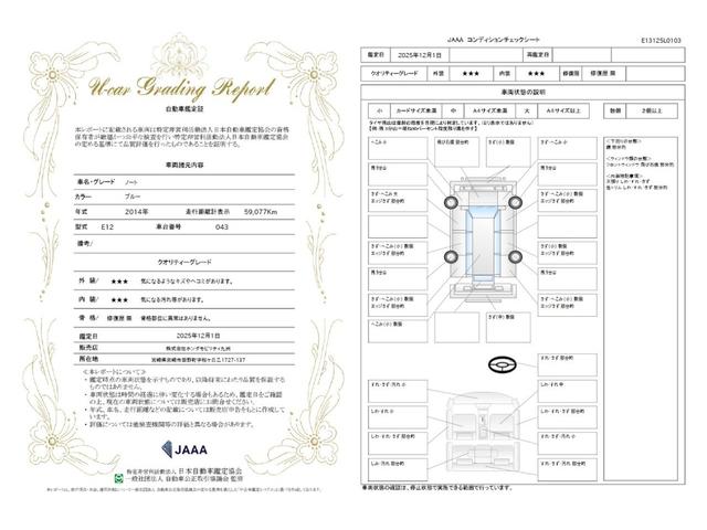 車両状態評価書