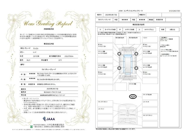 車両状態評価書