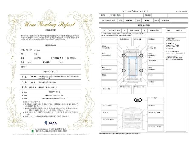 車両状態評価書