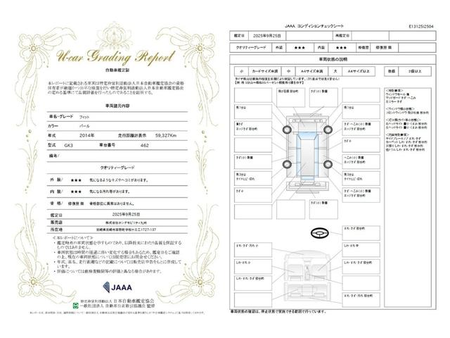 車両状態評価書