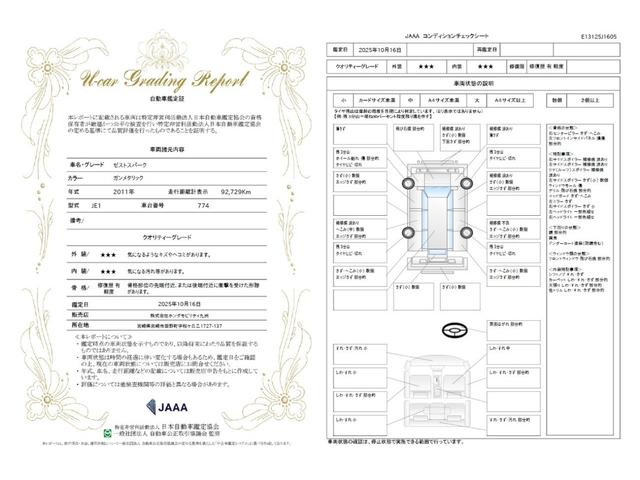 車両状態評価書